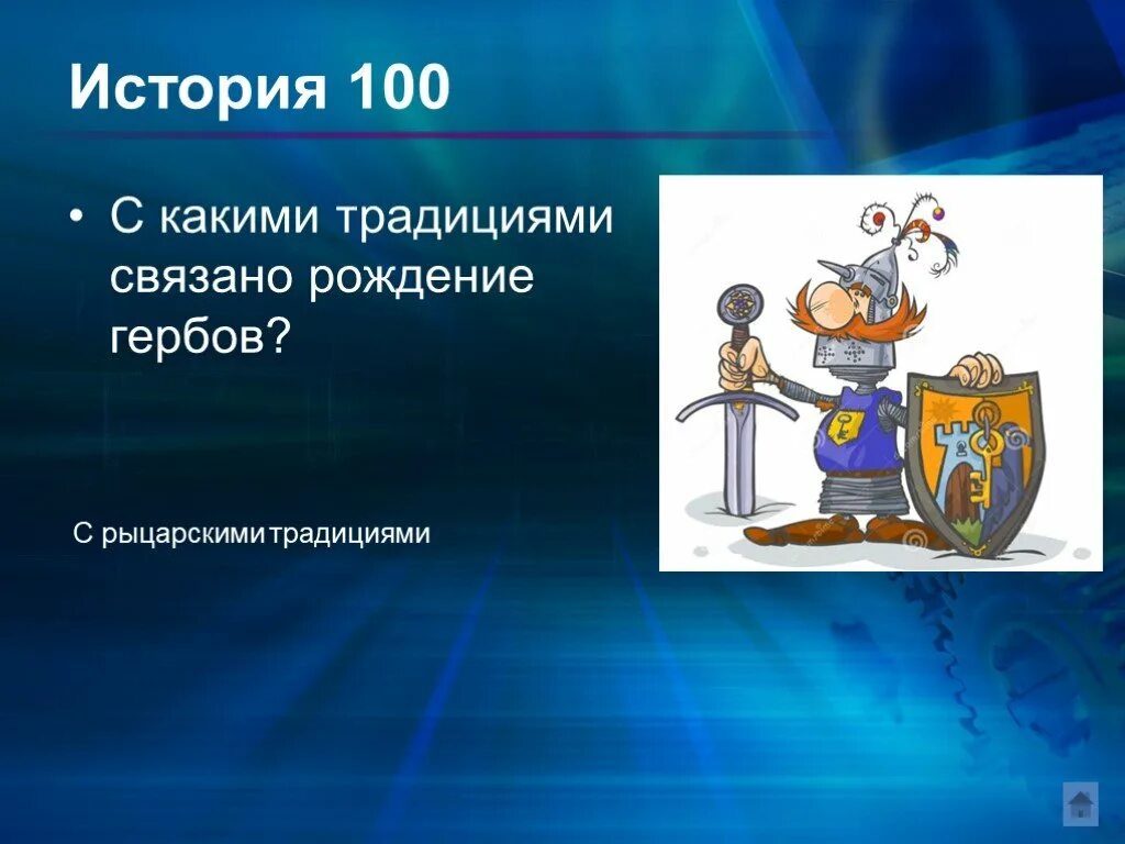С какими традициями связано рождение гербов