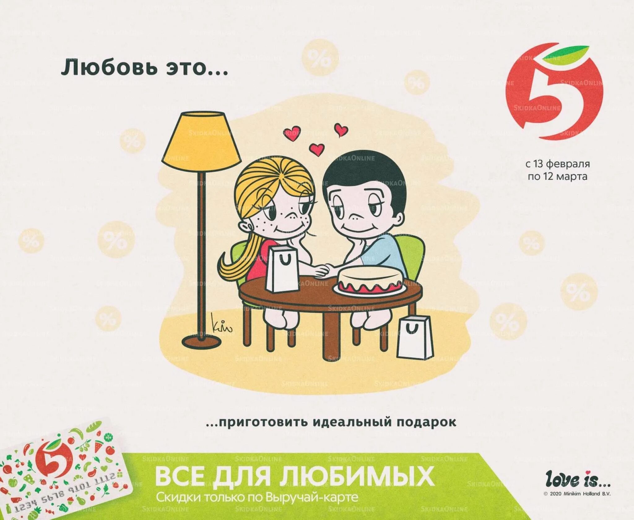 Love is картинки. Лов из. Наклейки лав из. Love is 14 февраля. Ановер лов