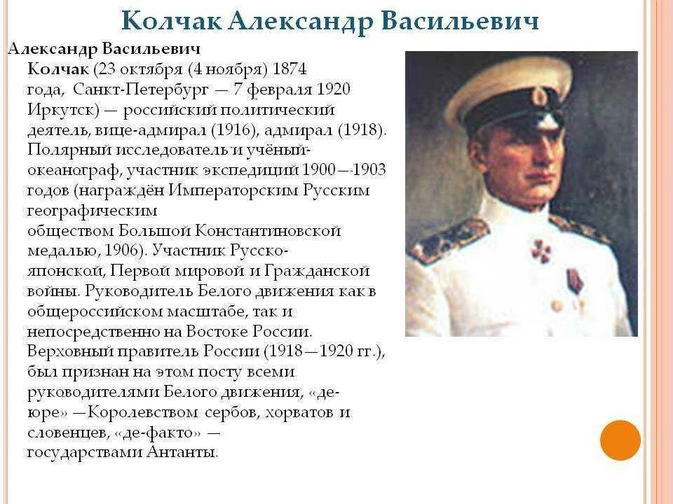 Адмирал Колчак. Адмирал Колчак 1919.