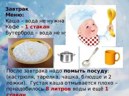 Меню каши