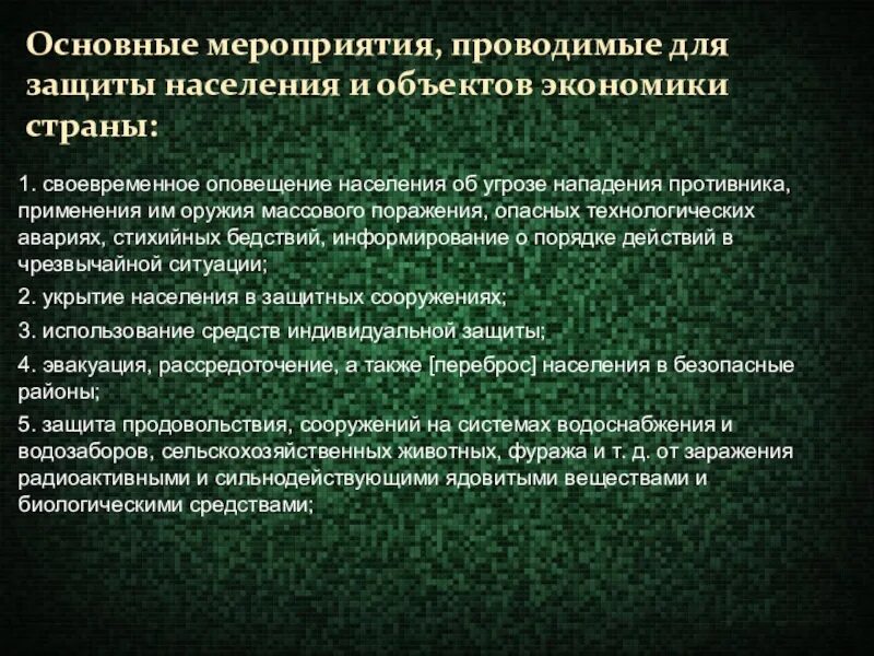 Угроза нападения противника. Мероприятия по защите населения от оружия массового поражения. Мероприятия по защите населения от ОМП. Основные мероприятия гражданской обороны. Оружие массового поражения мероприятия по защите населения.