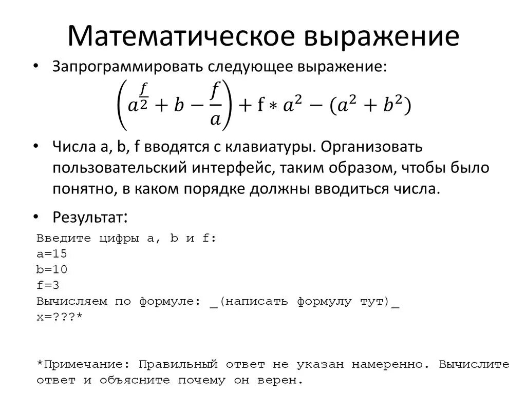 Пара дуг в сложном математическом выражении 6. Математические выражения. Примеры математических выражений. Выражение математика. Математические выражения выражения.