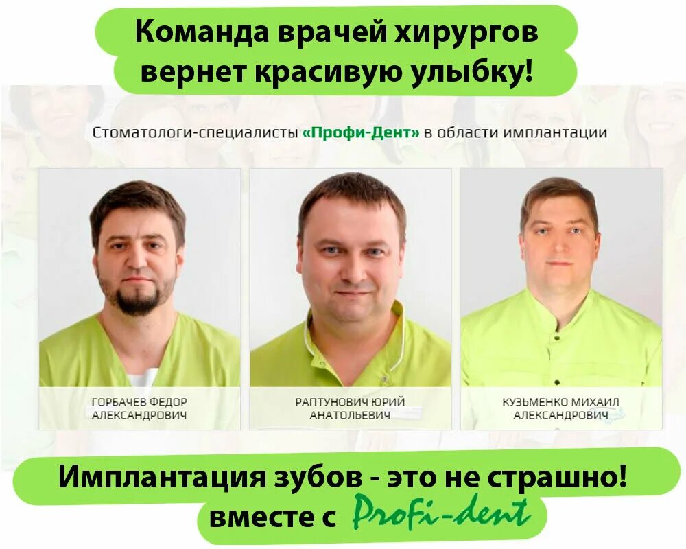 Профи центр минск. Доктор профи минск. Профи клиник. Профи центр минск. Дента профи.