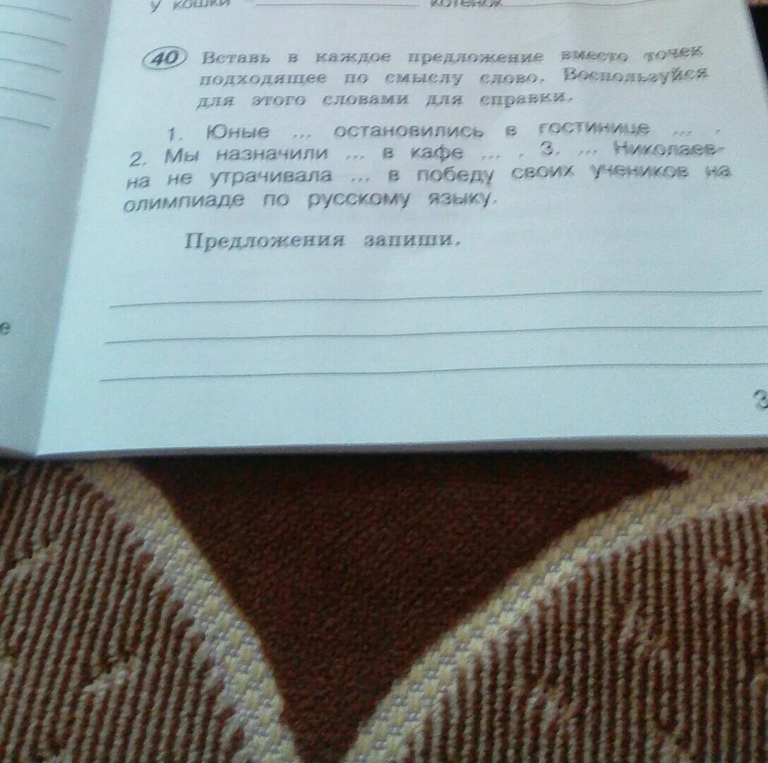 Подходящее по смыслу слово зеленая. Вместо точек вставьте подходящие по смыслу слова. Вместо точек впишите подходящие по смыслу слова.. Вставь подходящие по смыслу слова. Вместо точек вставьте слова подходящие смыслу.