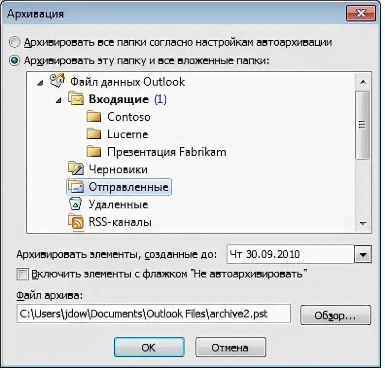 Как создать архив в outlook. Архивация сообщений в outlook. архивировать письма в outlook 2016. архивировать папки в outlook 2010. архивация почты outlook.