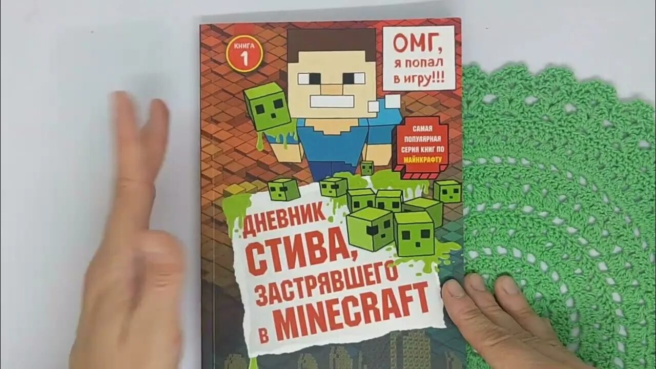 Дневник стива майнкрафт книга 1. Дневник Стива. Дневник Стива застрявшего в Minecraft. Майнкрафт дневник Стива. Дневник Стива конёк-квадратноног.