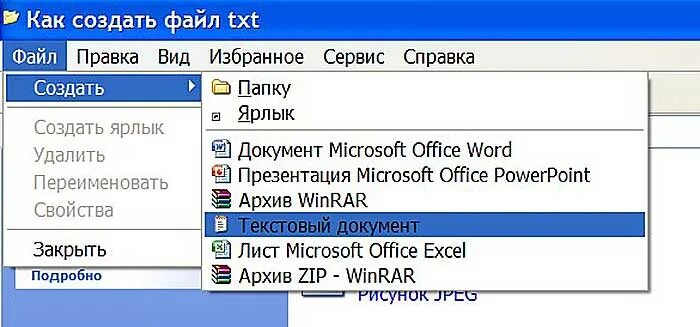 Txt файл пустой. Txt файл. Создать файл txt. Как создать файл тхт. Формат txt как сделать.