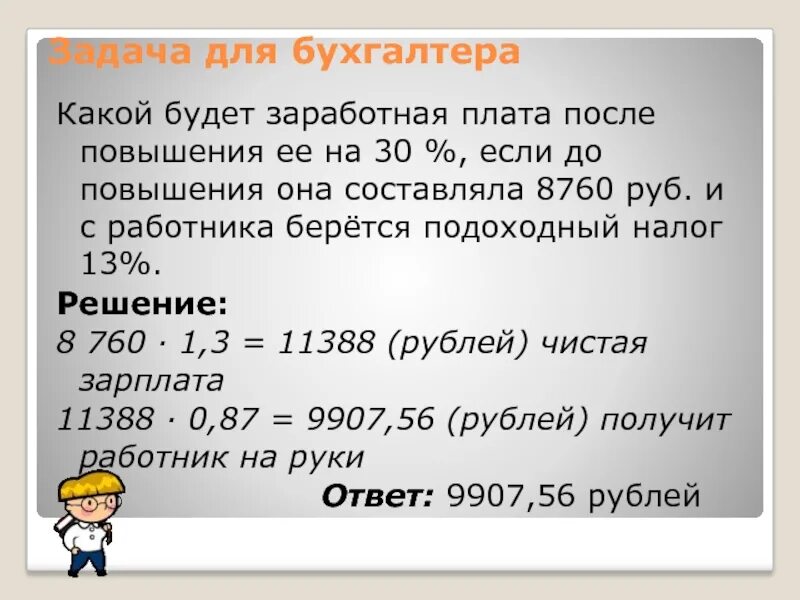 Задачи бухгалтера. Задание для бухгалтера. Задачи бухгалтера по заработной плате. Задача про зарплату.