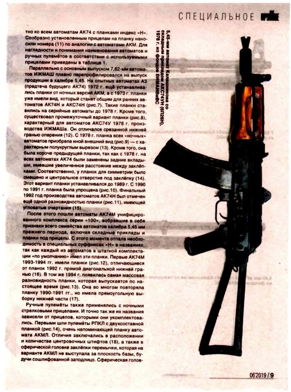 Ттх ак-74м 5. 5,45мм автомат акс - 74у. Ак-12 автомат ттх. Ттх ак-74 5. Вес патрона акс-74у.