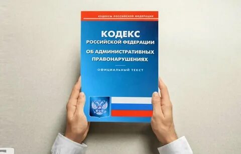 Административные правонарушения государственных закупок