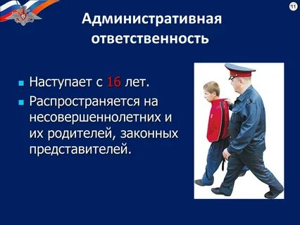 Ответственность увд
