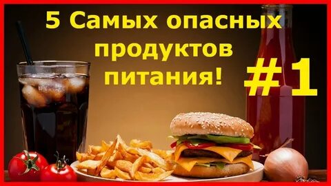 Топ 5 опасных