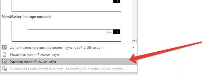 Не удаляется колонтитул в ворде. Как убрать колонтитул. Нижний колонтитул сайта. Красивые колонтитулы. Красивый Нижний колонтитул.