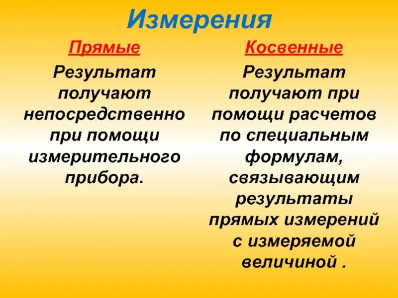 Прямое изменение