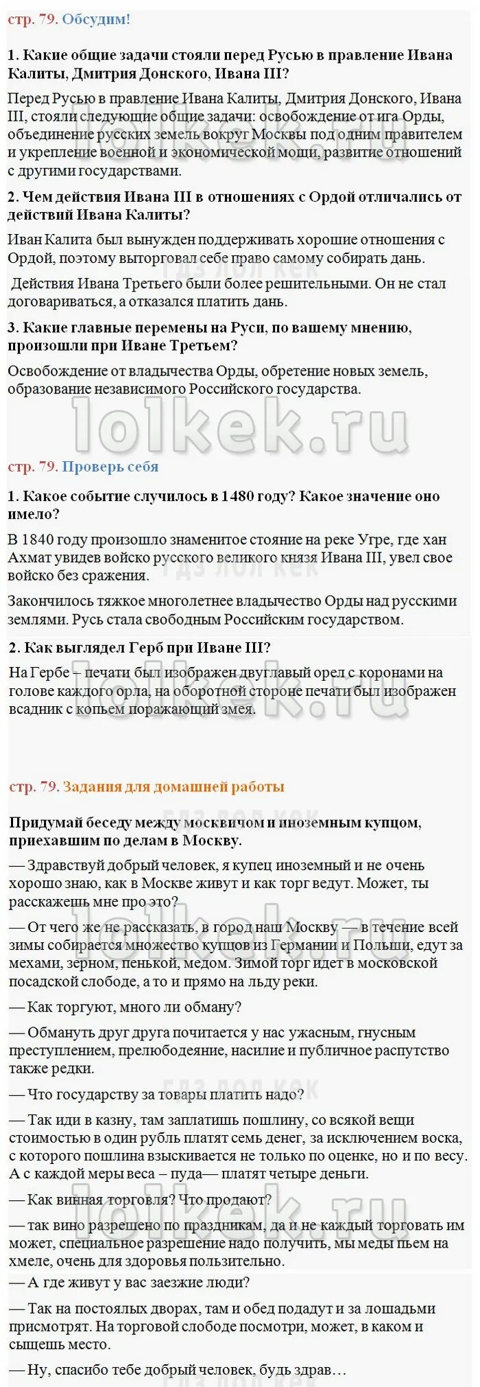 беседу москвичом и иноземцем купцом приехавшим по делам в москву. купцы торговцы ремесленники. города руси. международная торговля на руси в 9-12 веках. древний город руси купцы и гости.