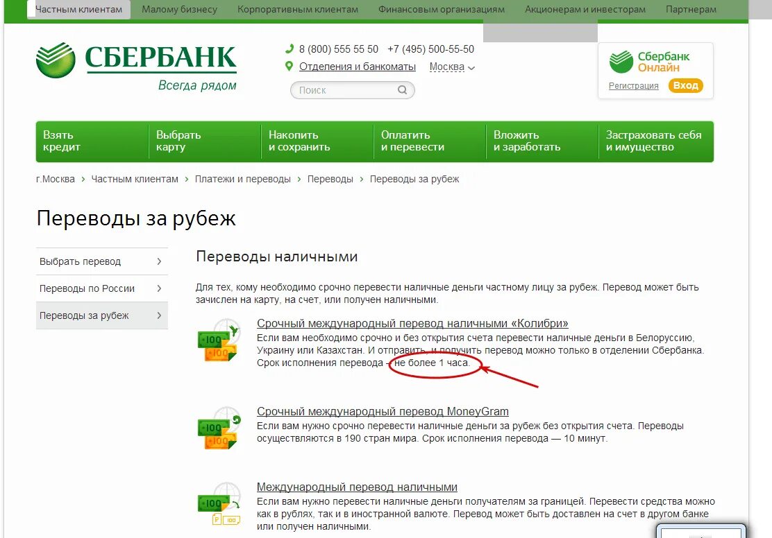 Перевести Сбербанк. Перечисление на Сбербанк. Международные денежные переводы. Денежные переводы Сбербанк