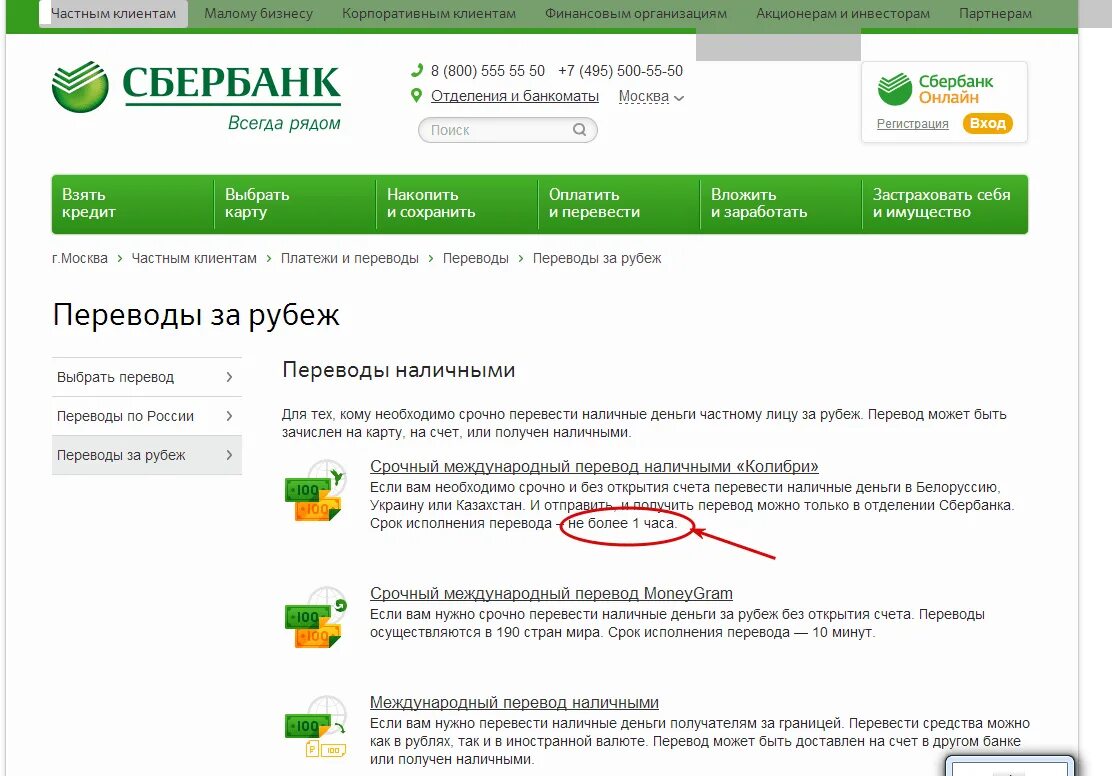 Перевести Сбербанк. Денежные переводы Сбербанк. Банковский перевод Сбербанк. Как перевести деньги в Россию.