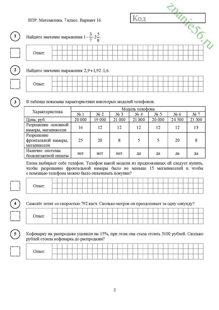 Впр по математике пятый класс вариант два. ВПР 5 класс математика 2022. ВПР по математике 7 класс 2022. Задания для подготовки к ВПР математика 7 класс. Математика ВПР 7 класс 2021 -2022.