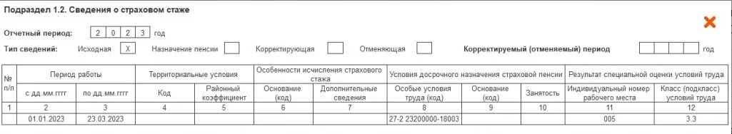 Выписка о страховом стаже. Выписка из ЕФС-1. подраздел 1.2 сведения о страховом стаже. ЕФС сведения о стаже образец. ЕФС при увольнении образец. Выписка из подраздела 1.2 при увольнении образец.