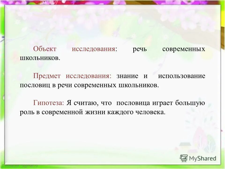 Исследовательский проект современная речь школьника Проект речь современного школьника