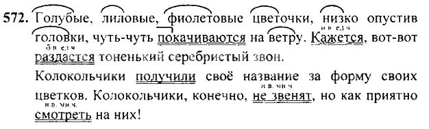 Упражнение 572 по русскому языку 3 класса. Русский язык 2 часть упражнение 572 3 класс. Домашнее задание по русскому языку 3 класс упражнение 91.