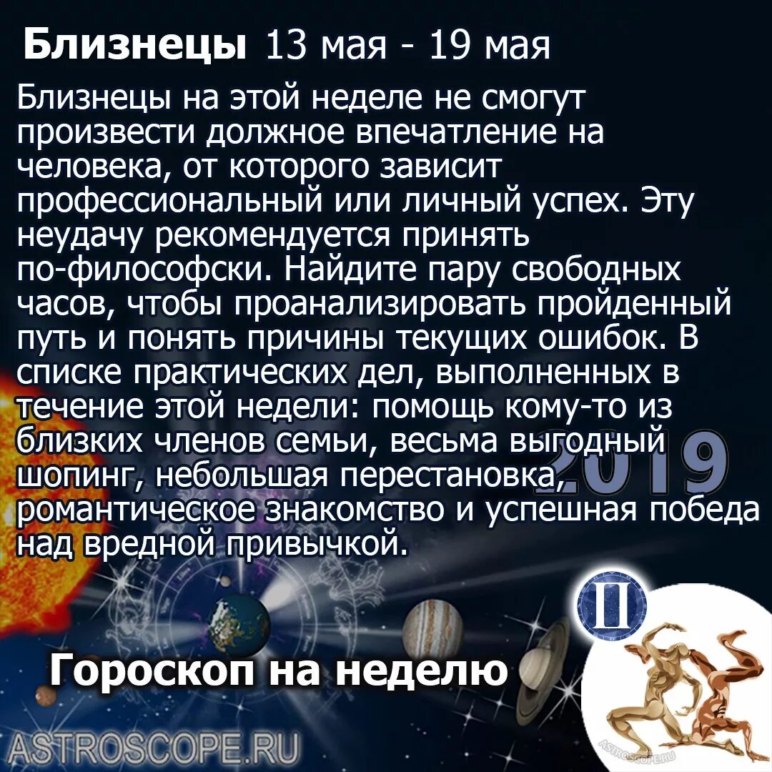 Гороскоп близнецы на сегодня и завтра. Гороскоп для близнецов. гороскоп на неделю. гороскоп на сегодня близнецы. описание близнецов знак зодиака.