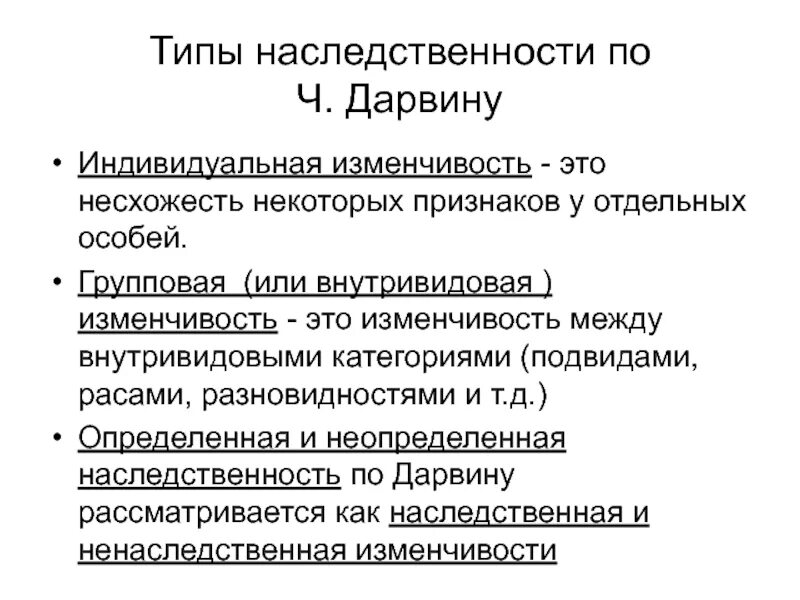 Индивидуально наследственная изменчивость