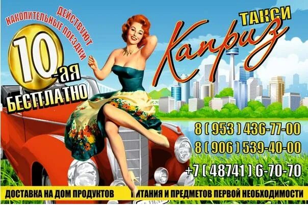 Такси каприз. Такси Ефремов. Такси каприз Ефремов номер. Такси Ефремов Ефремов. Такси ефремов телефон