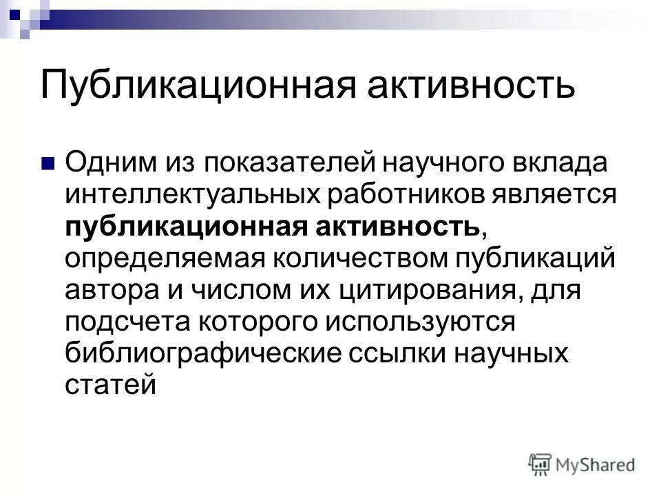 ссылки в научных исследованиях