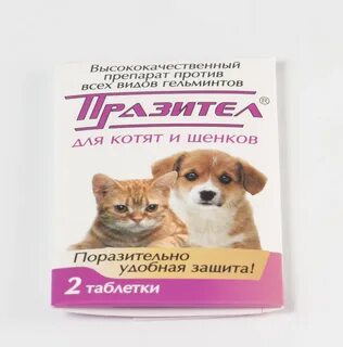 Празител таблетки для кошек