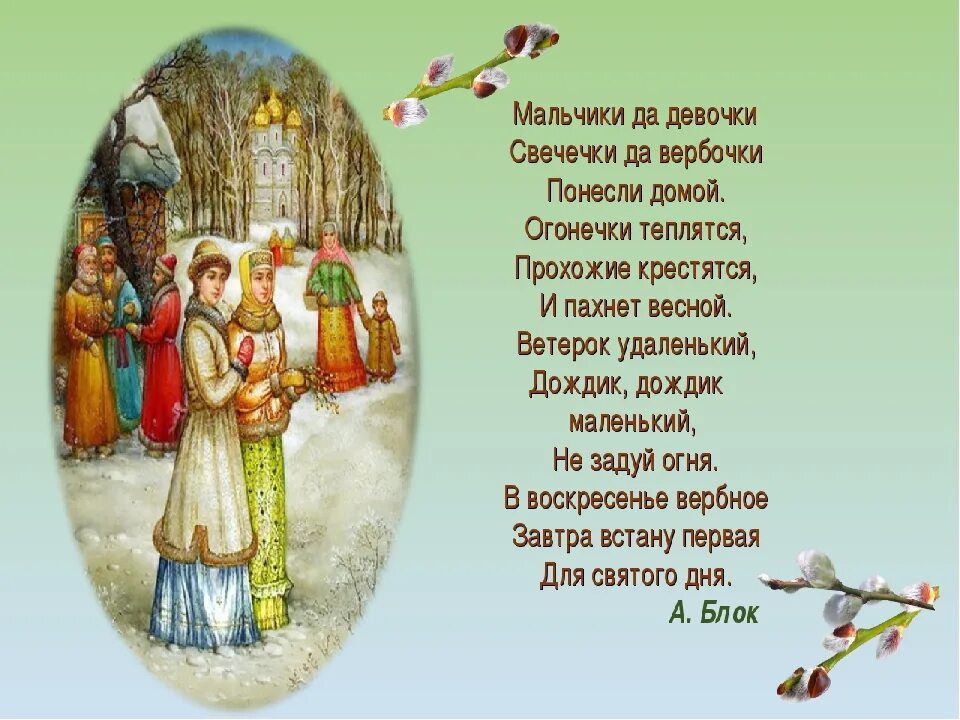 Вербное воскресенье и пасха в 24 году. Празднование Вербного воскресенья традиции. Рассказать о празднике Вербное воскресенье. Вербное воскресенье детям о празднике. Краткая история Вербного воскресенья.