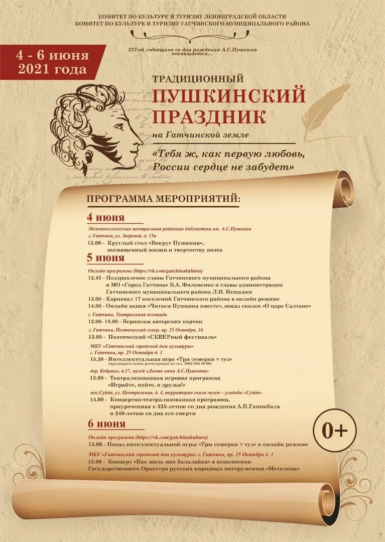 Гатчина пушкин как добраться. Пушкинский праздник афиша. пушкинская афиша. пушкинский праздник в гатчине. день пушкина афиша.