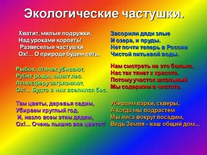 Частушки про добро