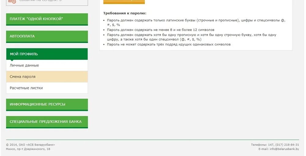 Интернет банкинг Беларусбанк оплата. Подключить интернет-банкинг Беларусбанк. Приложение оплати Беларусбанк. Беларусбанк интернет-банкинг приложение. Беларусь банк личный