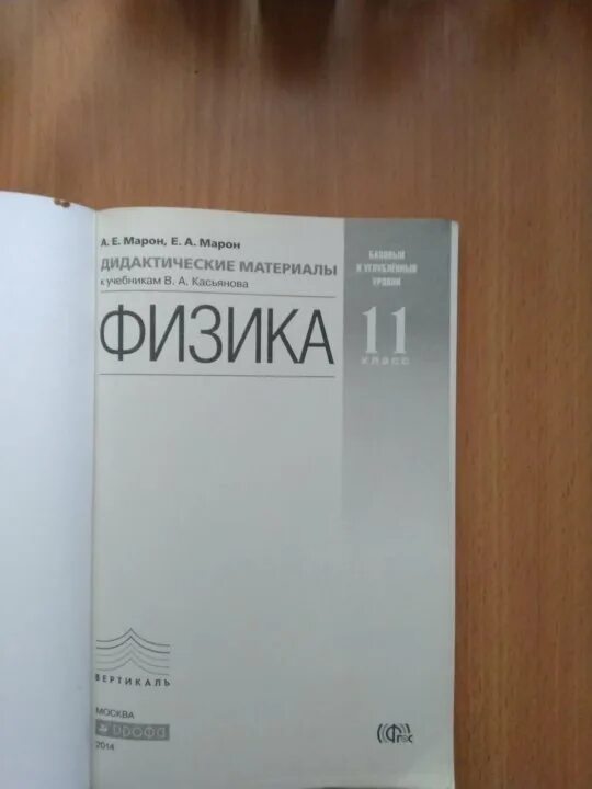 Марон физика 10 11. Дидактические материалы по физике Марон. Марон физика 10 класс. Марон 10 класс физика дидактические материалы. Дидактические материалы по физике 11 класс Марон.