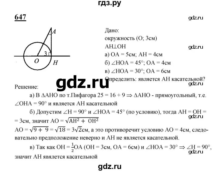 Учебник атанасян 8 класс ответы. 647 Геометрия 8 класс Атанасян.