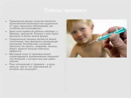 Пропущена прививка