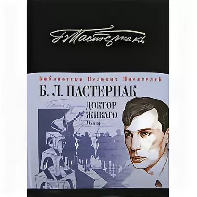 Пастернак отзывы