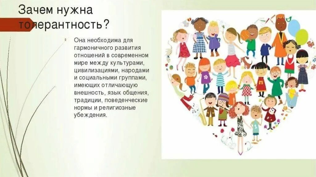 Формирование толерантного тношения к детям с ОВЗ