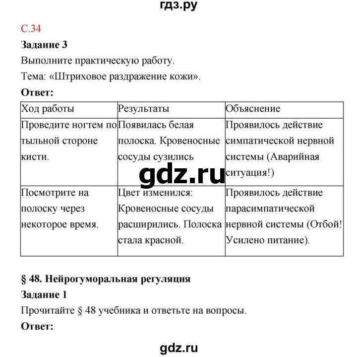 Гдз по биологии 8 класс рабочая тетрадь маш. Гдз по биологии 8 класс рабочая тетрадь маш драгомилов. Гдз по биологии восьмой класс маш. Гдз по биологии 8 маш рабочая тетрадь. Карточки биология 8 класс