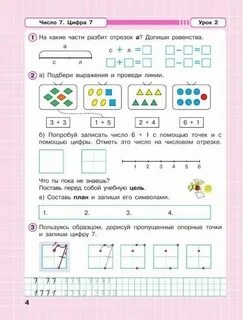 Рабочая тетрадь питерсона 1 класс
