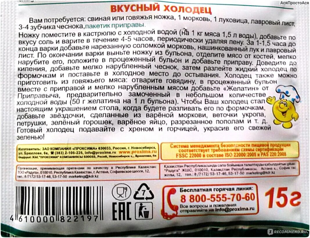 Сколько желатина на 1 литр для холодца. Пропорции желатина для холодца. Пропорции желатина и воды для холодца. Как приготовить быстрорастворимый желатин для холодца. Приправа для холодца состав.