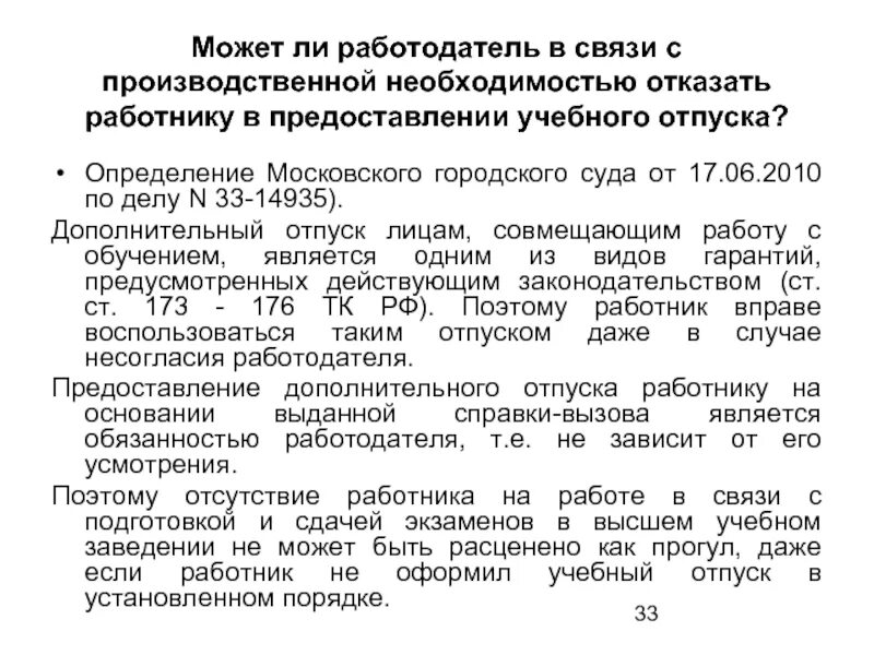 Вправе ли работодатель предоставлять. В связи СМПРО зводственной необходимостью. Ходатайство в связи с производственной необходимостью. Отказ в отпуске в связи с производственной необходимостью. Всвязи с производственной.