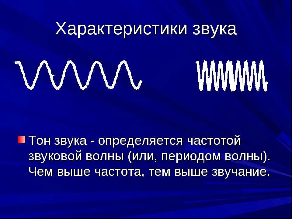 Источники звуковой информации. Звук физика. звуковые волны физика. характеристики звуковой волны в физике. характеристики звука физика.