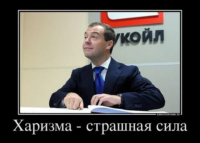 забыла забыла страшная сила. харизма демотиватор. каламбур крутое пике мисс марпл. забыла забыла страшная сила. если тебя не любят не выпрашивай любовь.