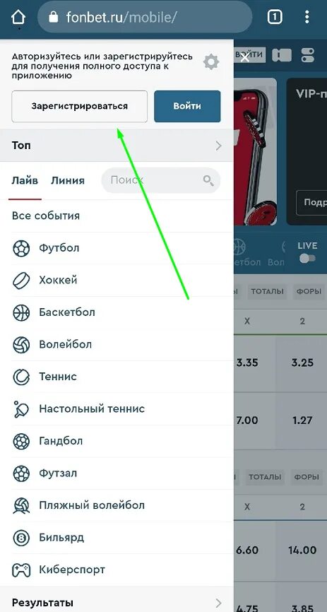 Фонбет. Фонбет регистрация мобильная. Fonbet регистрация. Зарегистрироваться в Фонбет. Фонбет акции при регистрации