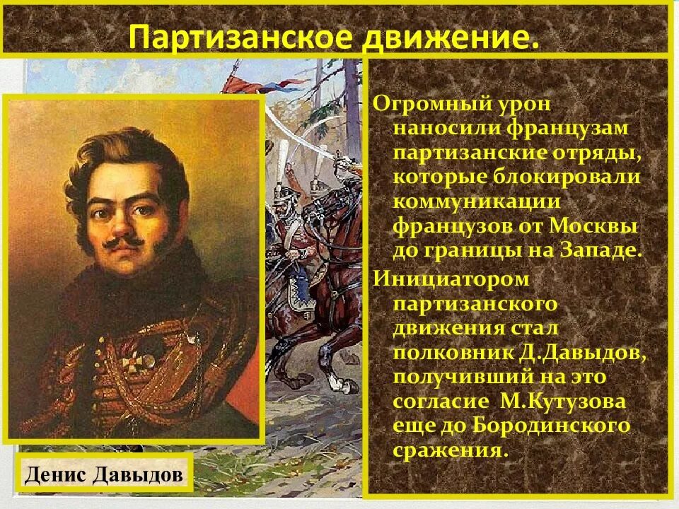 Какова роль партизанского движения. Значение партизанской войны в годы великой отечественной войны. Партизанское движение 1812 таблица. Партизанское движение презентация. Итоги партизанского движения 1812.