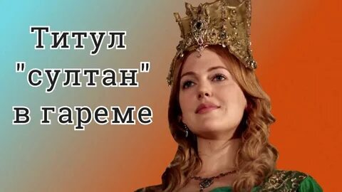 Титул султана