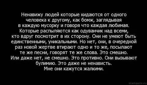 Есть люди которые я ненавижу