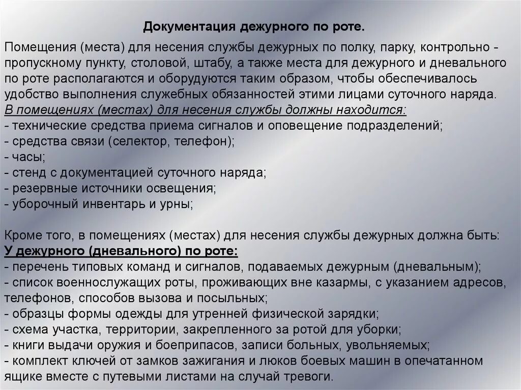 Обязанности дежурного по штабу. Документация дежурного по роте. Обязанности дневального. Документация дежурного по штабу.